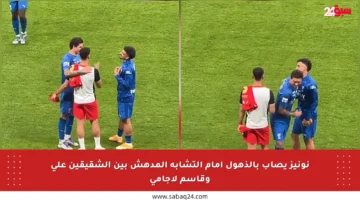 نونيز يصاب بالذهول أمام التشابه المدهش بين الشقيقين علي وقاسم لاجامي